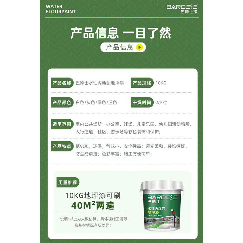 巴德士水性丙烯酸地坪漆室内球场儿童乐园通道耐磨防水水泥地面漆
