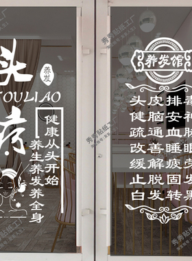养发头疗店玻璃门贴纸养生馆门上项目广告字创意店铺橱窗装饰贴画