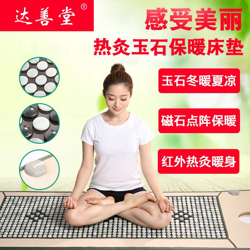 达善堂玉石床垫加厚带洞榻榻米单人睡垫保暖调温电热地铺暖
