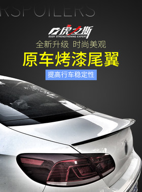 虎力斯 适用大众CC尾翼 09-20款新CC改装专用 免打孔 碳纤纹
