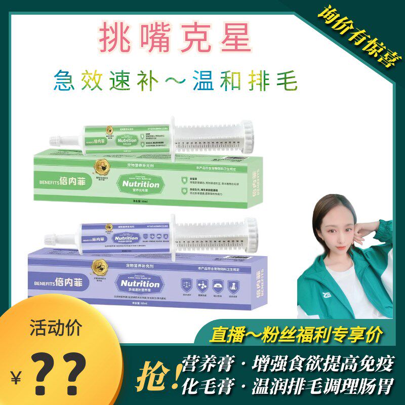 若熙萌宠倍内菲多维速补营养化毛膏吐毛球提高免疫促发育犬猫通用