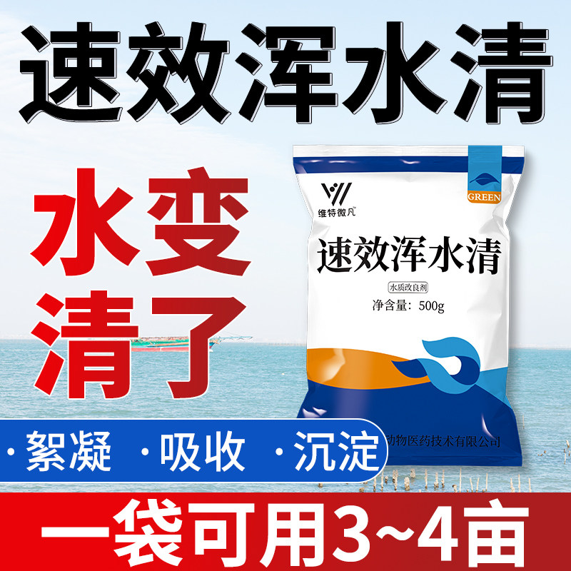 鱼塘池塘净水宝生物絮凝沉淀剂新塘改善水质黄水浑水变清净水王图片