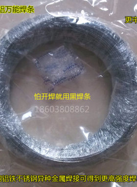 黑铜铝焊条超低温万能焊丝水箱冰箱空调散热器变压器铜铁铝银药芯