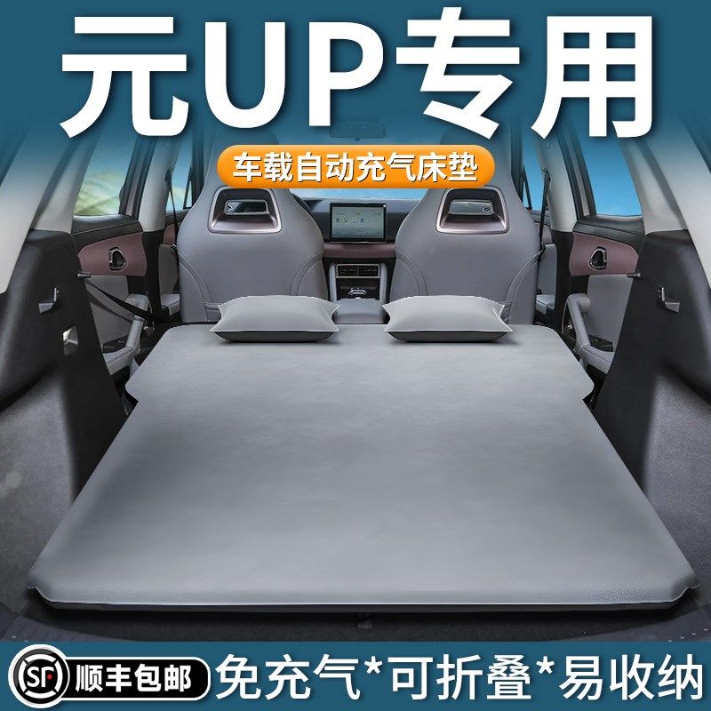 比亚迪元up车载充气床垫后备箱气垫床后排睡垫汽车睡觉神器智驾版