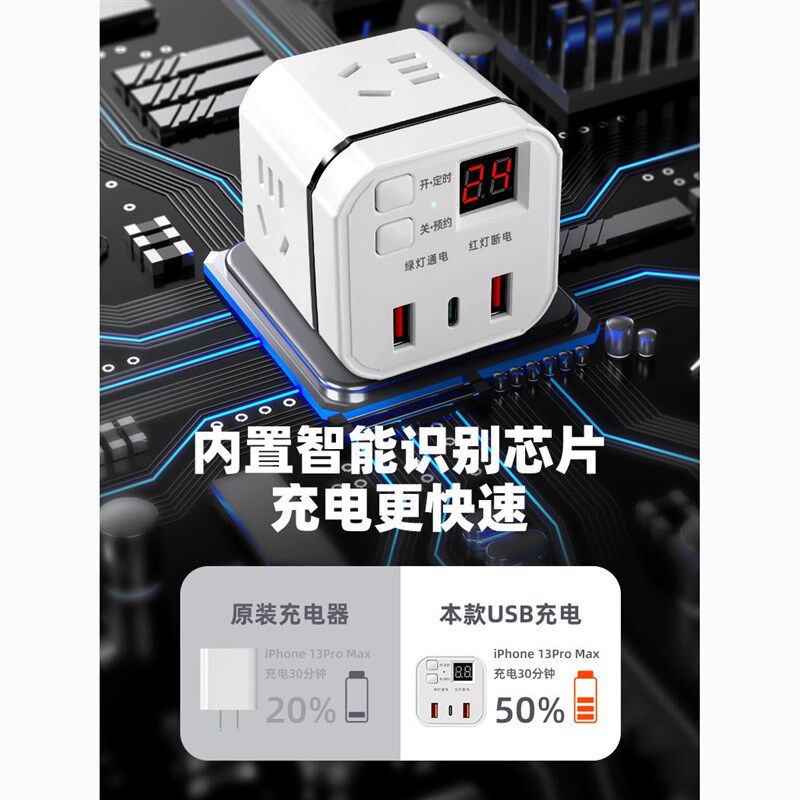 创意USB插座防过充智能定时扦座多功能预约排插手机充电接插线板