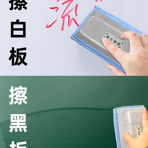 科爵磁性喷水黑板擦大号磁力铁可吸附白板绿板吸尘水溶性无尘粉笔