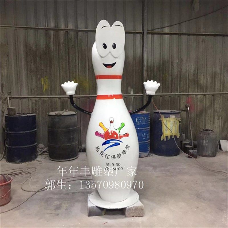 户外大型玻璃钢卡通保龄球雕塑体育馆健身馆美陈装饰落地摆件定制