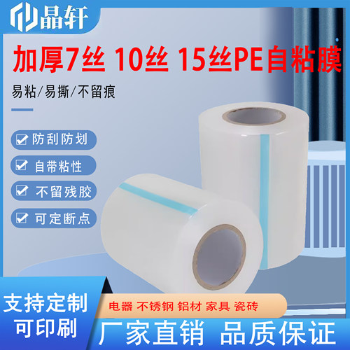 加厚7丝/10丝/15丝/20丝PE保护膜透明胶带五金不锈钢铝板大理石防