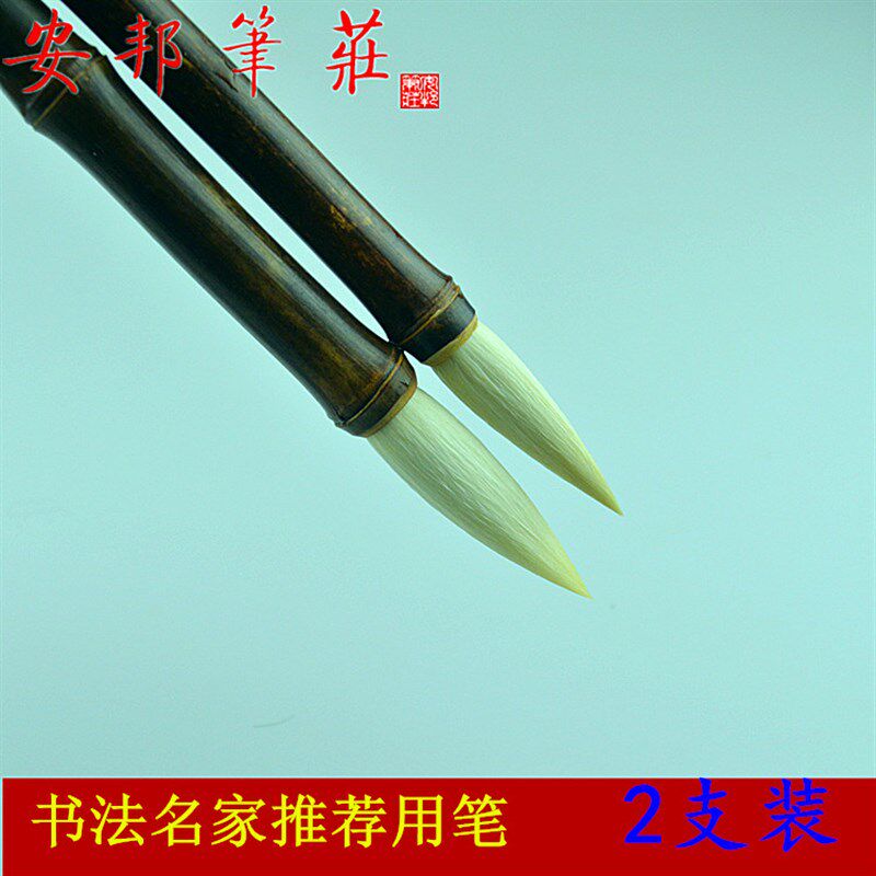 安邦笔庄毛笔古竹生辉纯羊毫光锋细毫纯羊毛笔书法国画 画创作毛