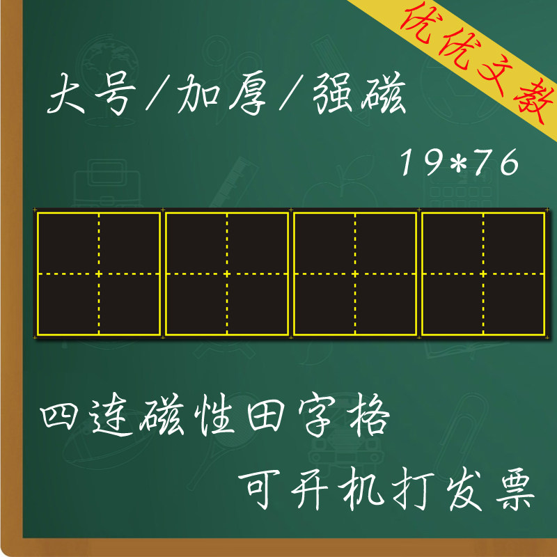 教学黑板磁力贴磁性田字格黑板特大号 软磁铁语文教具小黑板19*76