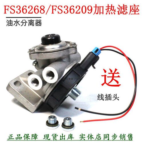 福奥田铃FS36268手油泵座R60S-PHC-FG FS36209柴油滤清器加热底座