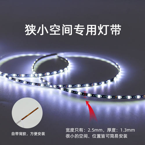 5v沙盘模型2.5mm超窄led灯带12v电池盒DIY服装玩具USB遥控细灯条