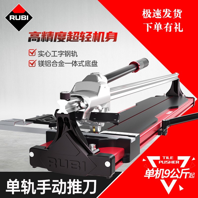 RUBI瑞比推刀手动瓷砖切割机地墙砖手动单轨高精度原厂拉划刀地推