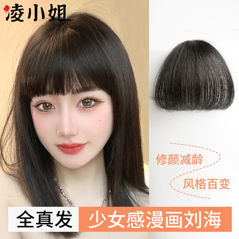 全真发刘海假发女士漫画假刘海超自然前额齐刘海假发片方圆脸头帘