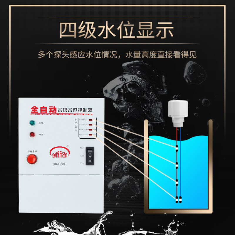 水位控制器水满自停家用220v家用无水断电水泵控制器全自动感应