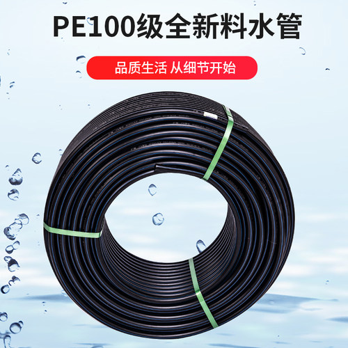 pe水管全新料PE100级给水管饮水管20国标自来水管25硬管32 40 50