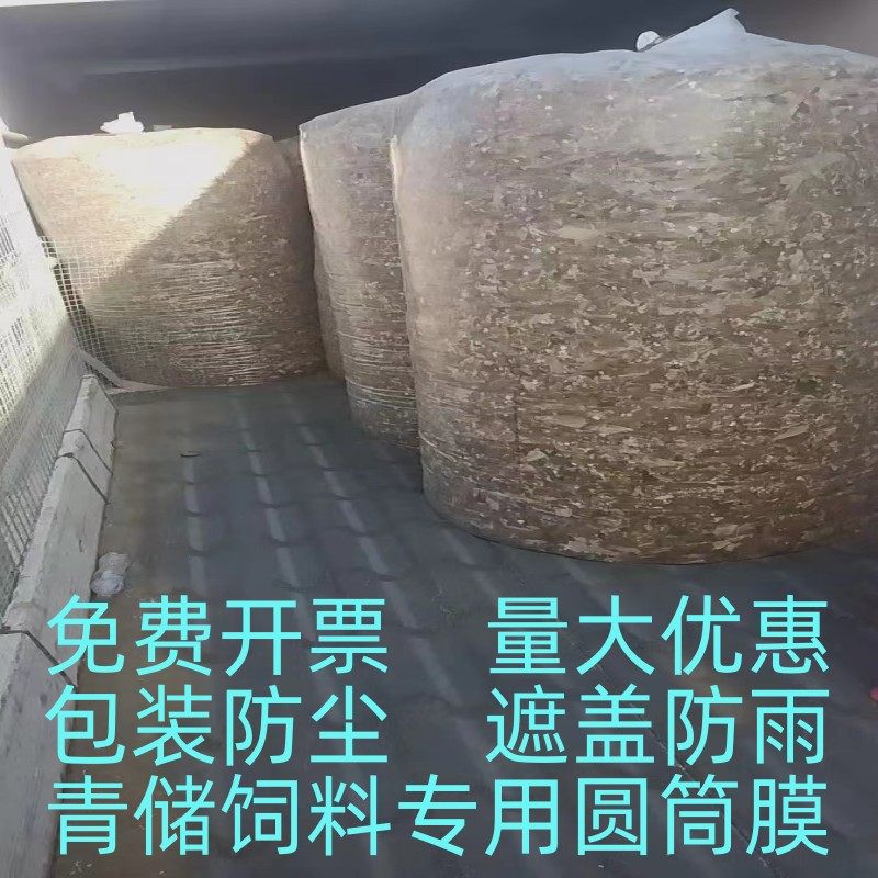 塑料薄膜双层圆筒整卷加厚塑料布防雨保温青储饲料发酵防尘包装膜