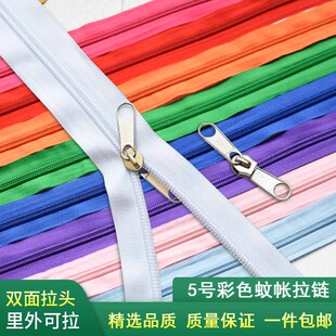 蚊帐双面拉炼头里外两用蒙古包白色双头拉炼配件帐篷5号尼龙拉锁