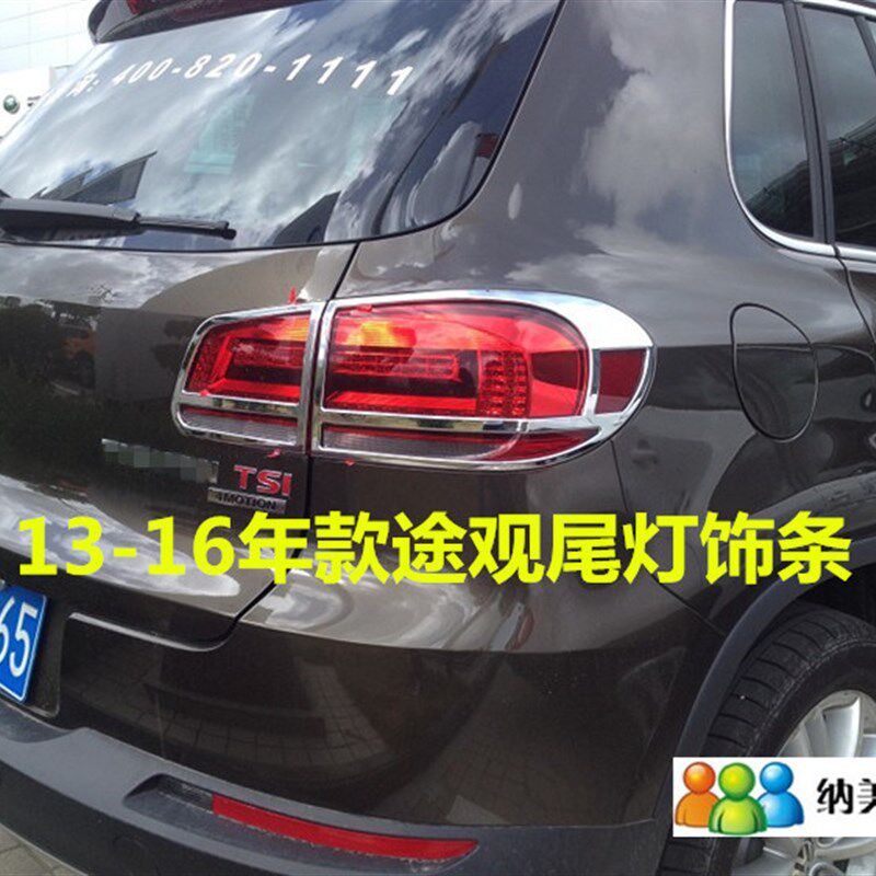 适用于10-17款大众途观前大灯罩亮条尾灯框13途观大灯尾灯框亮条