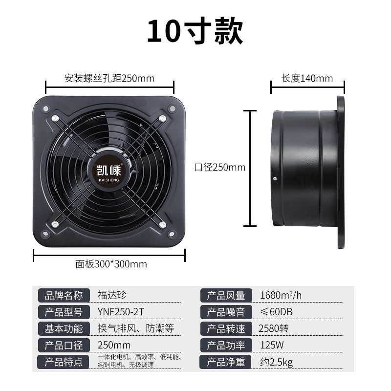 厨房抽油烟扇壁式排风扇 外转子轴流风机8寸10寸12寸强力排气扇铜