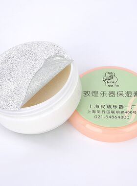 敦煌乐器保湿膏防开裂二胡古筝琵琶笛子柳琴等乐器通用专用防干燥