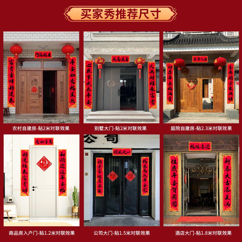 2026新年绒布对联春联别墅自建房大门福字装饰门联春节年货带背胶