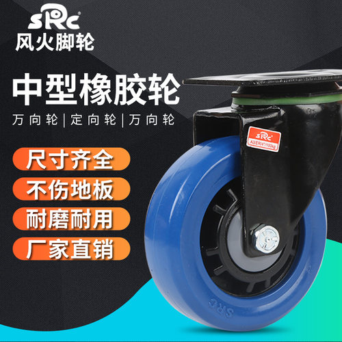 向荣风火SRC3寸4寸5寸6寸8寸万向脚轮重型带刹车橡胶轮静音推车轮