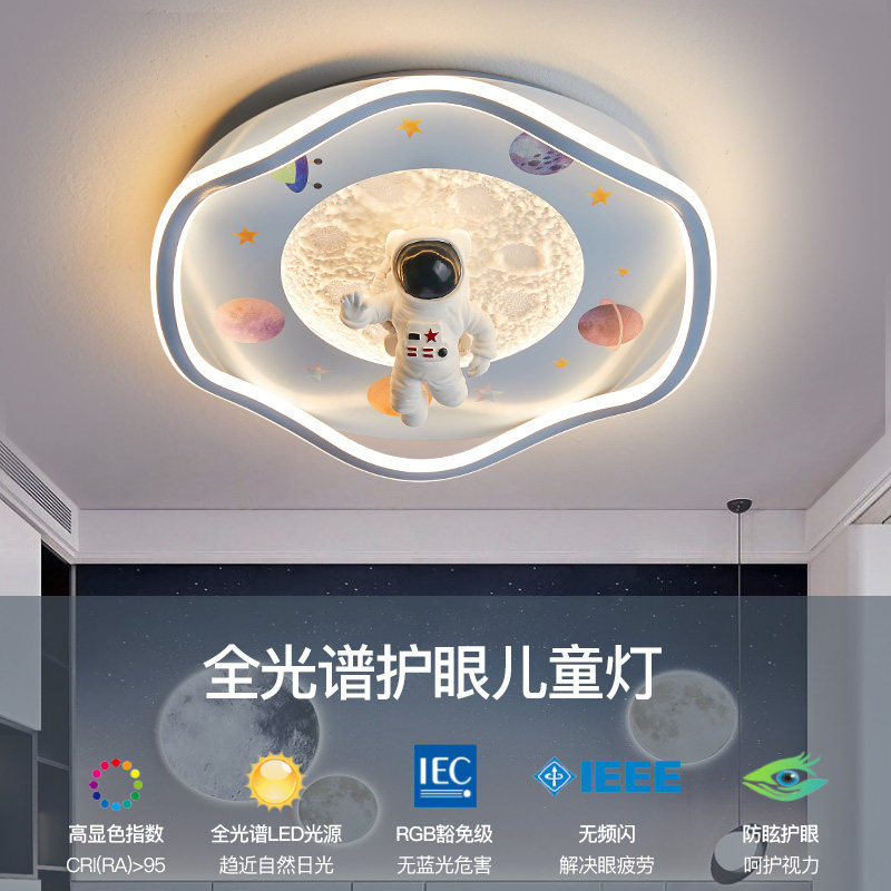 儿童房卧室吸顶灯女孩男卡通太空宇航员公主房间灯全光谱护眼智能
