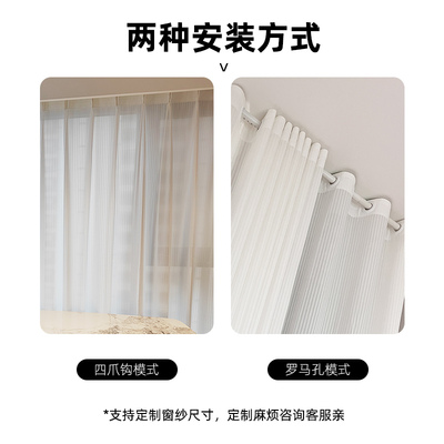 定制纱帘阳台纱帘简约白色窗帘落地白纱褶帘飘窗透光不透人影防刮