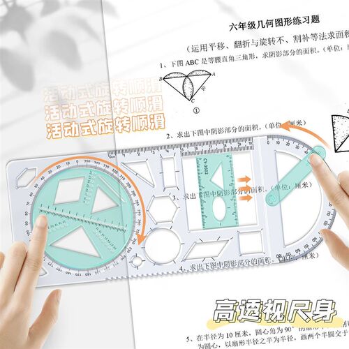 活动角多功能尺中小学生几何绘图尺初高中几何函数尺三角尺量角器