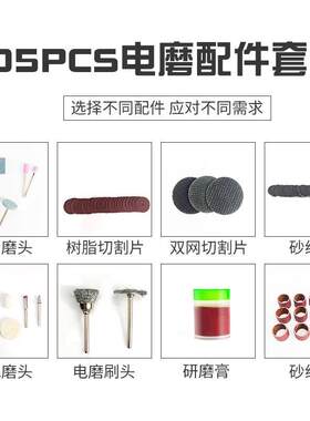 电磨配件105PC配件打磨抛光切割套装实用多功能套装 105件套