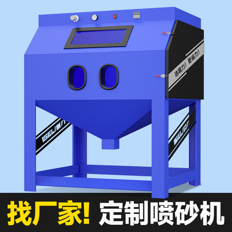 葛力喷沙机小型工业环保无尘核桃自手动高压翻新除锈打砂水喷砂机