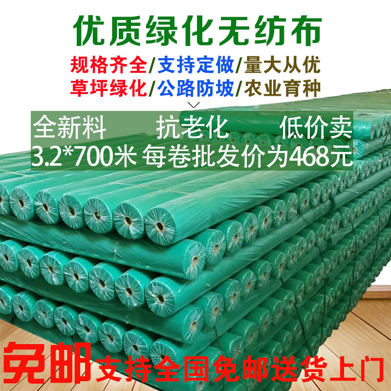 绿化无纺布绿色透气膜园林工地草坪防尘盖土布护边坡植草籽覆盖膜