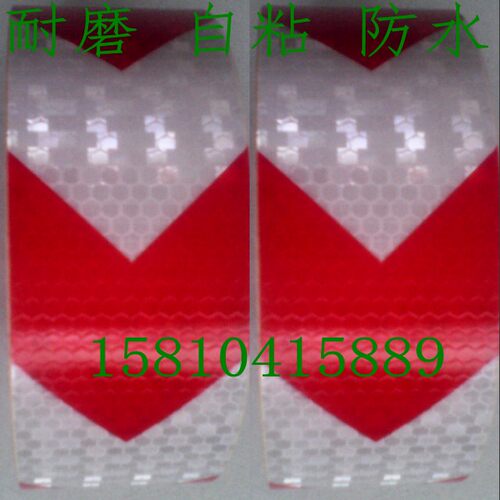 红白色箭头反光胶带宽50mm高强车身反光警示胶条10cm自粘贴防水