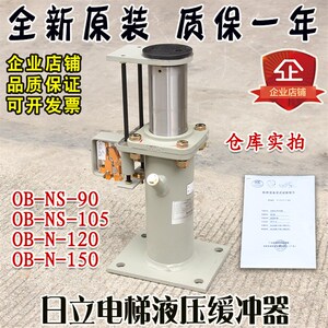 日立电梯液压缓冲器OB-NS-90 105油压OB-N-120 150带型式试验报告