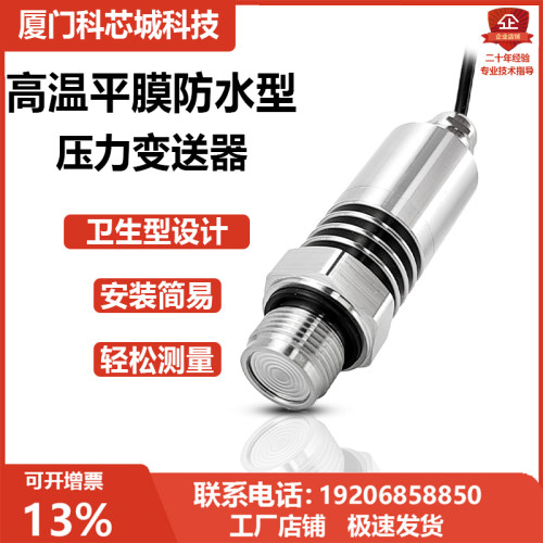 Modbus RTU RS485压力变送器 耐高温平膜防水出线压力传感