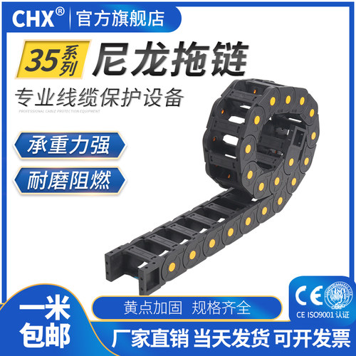 坦克链拖链线槽机床工程塑料桥式尼龙链条雕刻机电缆穿线链35系列
