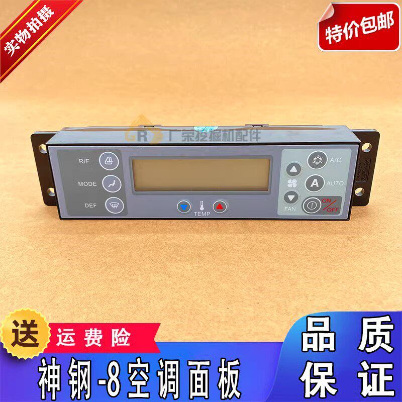 神钢SK100/200/210/250/350-8/超8空调控制器开关面板挖掘机配件