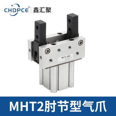 气动气爪肘节型手指气缸MHT2-32D/40D/50D/63D双作用支点气爪
