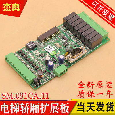新时达轿厢I/O扩展板SM.091CA.11 MAX-E 指令板 适用广日电梯配件