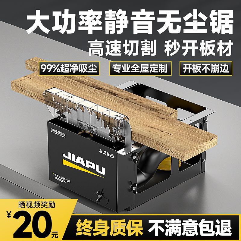 佳普无尘锯木工专用台锯小型精密多功能一体切割机石膏板吸尘电锯
