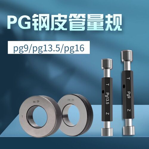 德标钢皮管螺纹环规通止规塞规Pg 7 9 11 13.5 16 21 29 36 42 48
