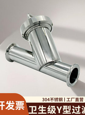 304不锈钢卫生级快装y型过滤器卡箍式卡盘精密滤网棒焊接污水处理