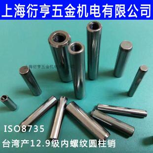 10.9级内螺纹圆柱销M12系列GB/T120-2000(ISO8735-1997)