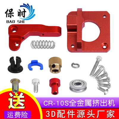 3D打印机配件 CR-10S全金属挤出机改进版 Ender-3创想挤出机