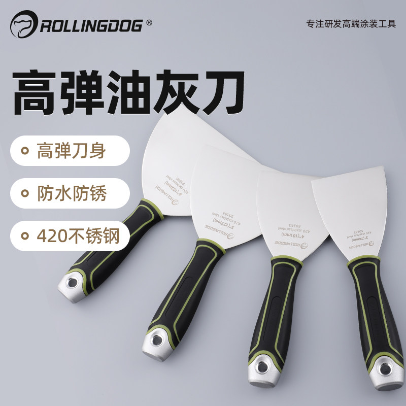 滚动狗不锈钢油灰刀高弹铲刀刮刀批灰刮腻子工具加厚清洁刀刮灰刀