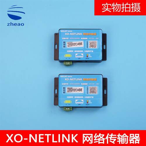 原装XIOLIFT杭州西奥电梯XO-NETLINK网路传输器 DC12V-36V