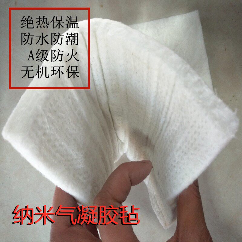 纳米气凝胶毡隔热保温棉耐高温650防火防水纳米气凝胶3 6 10mm