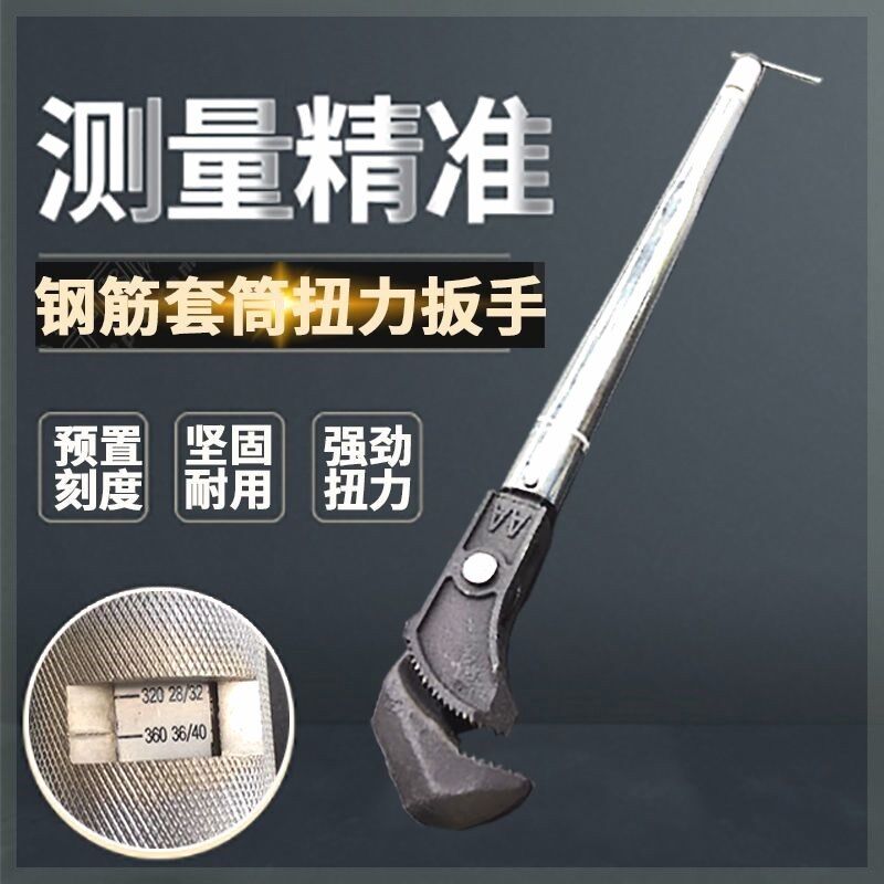 检测钢筋套筒力矩扳手包邮 直螺纹套筒扭力检测扳手钢筋连接套筒