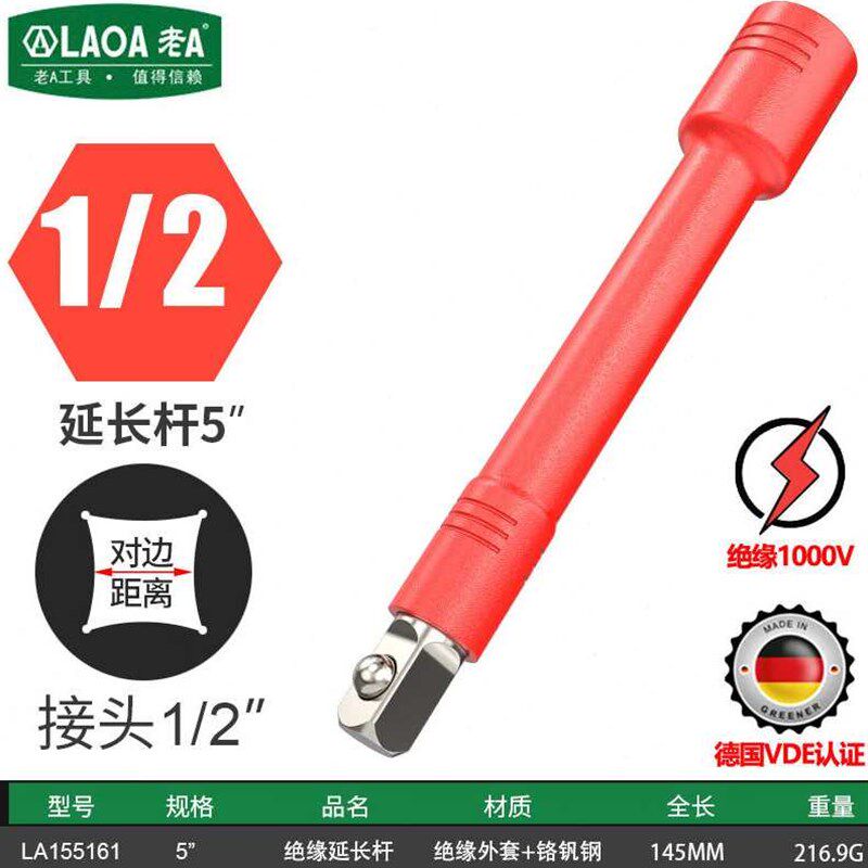 老A(LAOA)绝缘套筒扳手延长杆耐压1000V12大飞125mm棘轮快速